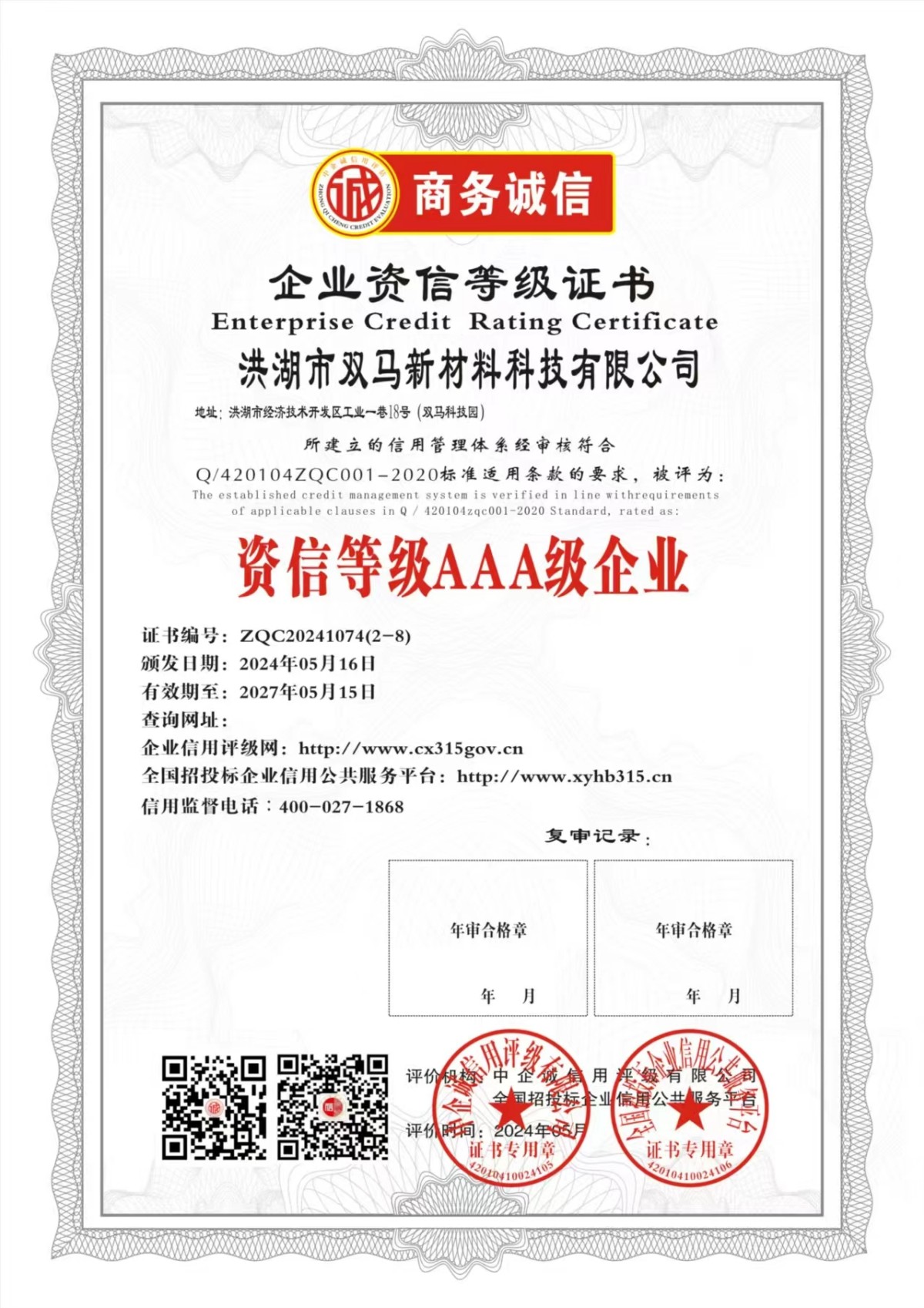 公司榮譽