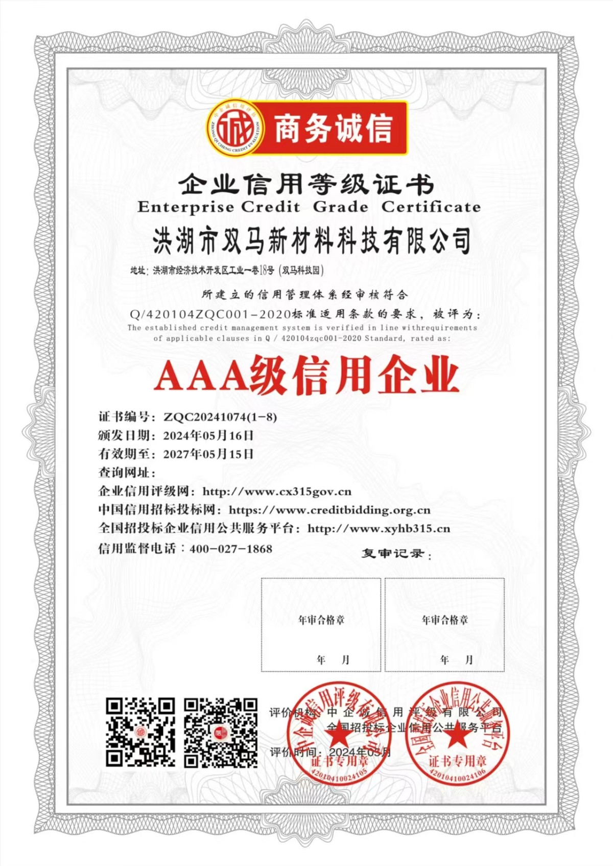公司榮譽