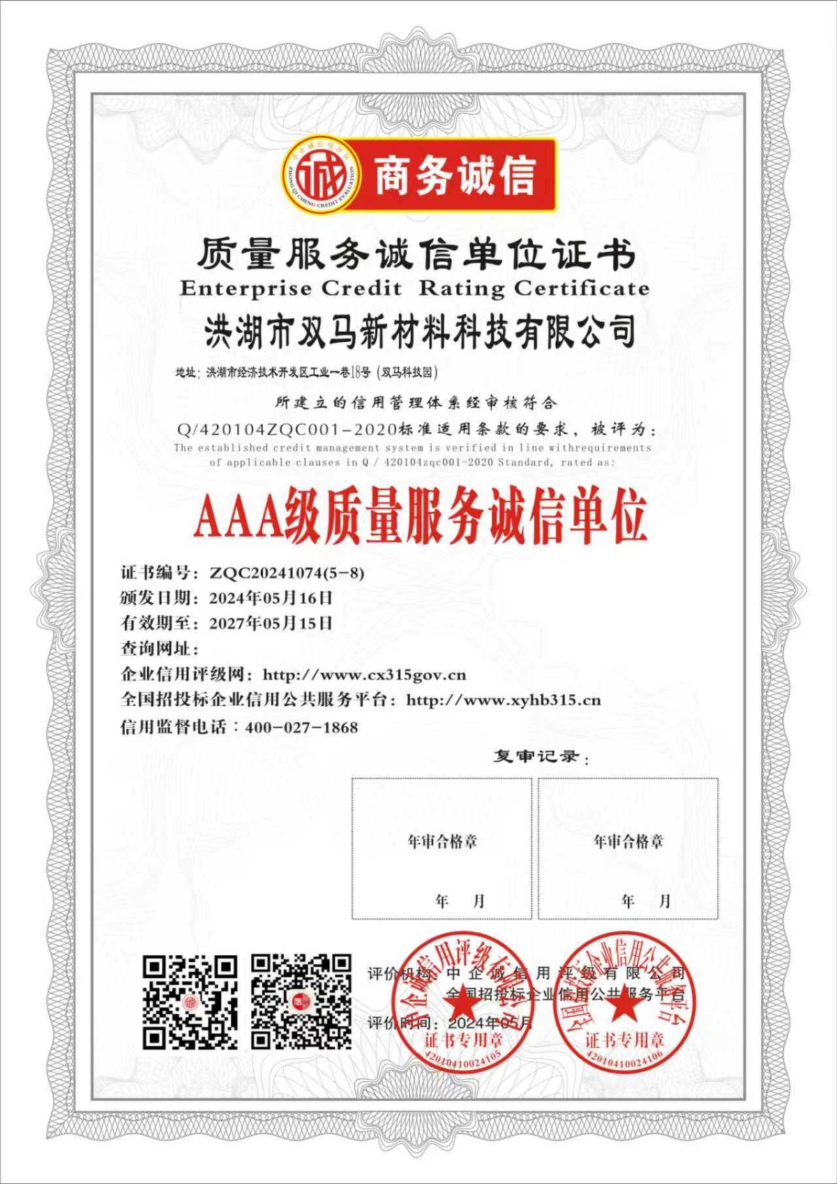 公司榮譽