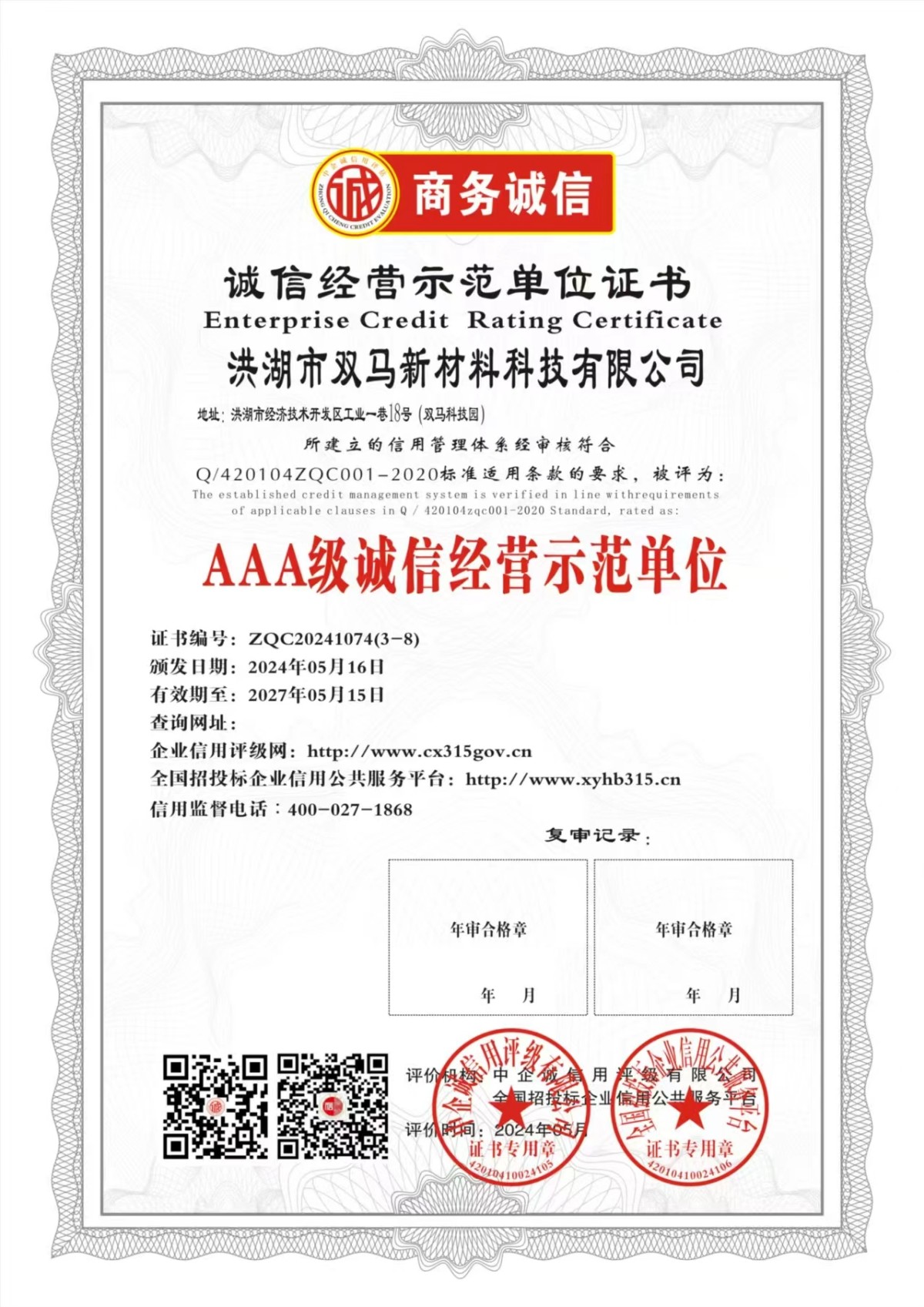 公司榮譽